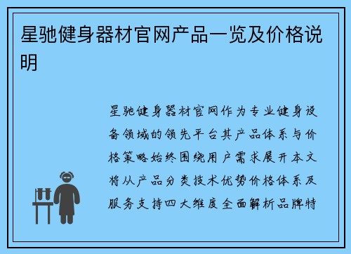 星驰健身器材官网产品一览及价格说明