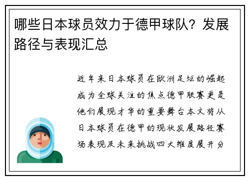 哪些日本球员效力于德甲球队？发展路径与表现汇总