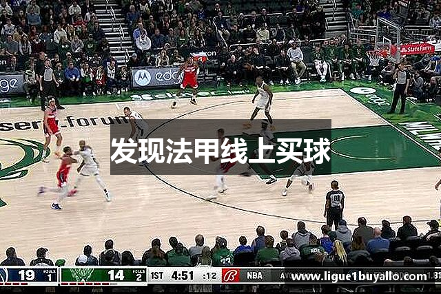 发现法甲线上买球
